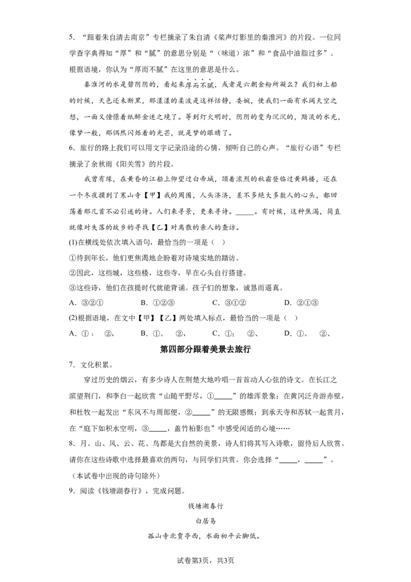 北京市石景山区2022-2023学年八年级上学期期末语文试题附解析(1)_北京初中期末题_C605-京七八九_B语文七八九_北京语文八上_2022-2023以前