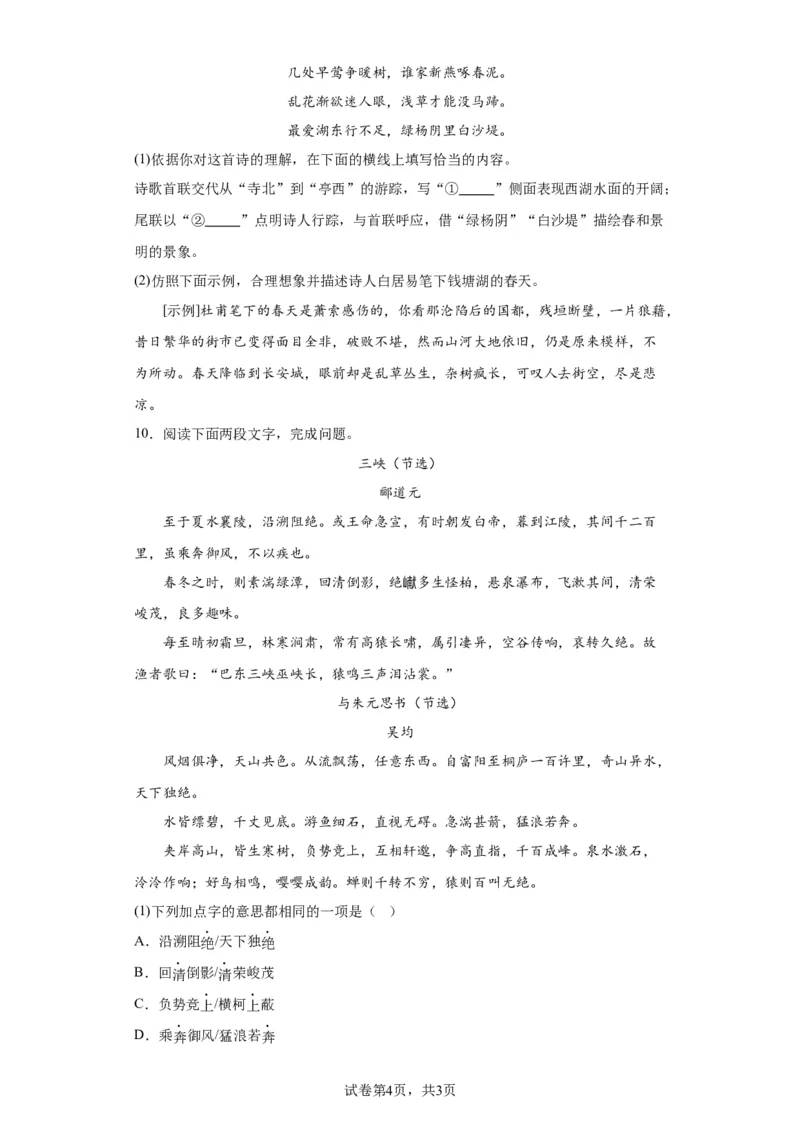 北京市石景山区2022-2023学年八年级上学期期末语文试题附解析(1)_北京初中期末题_C605-京七八九_B语文七八九_北京语文八上_2022-2023以前