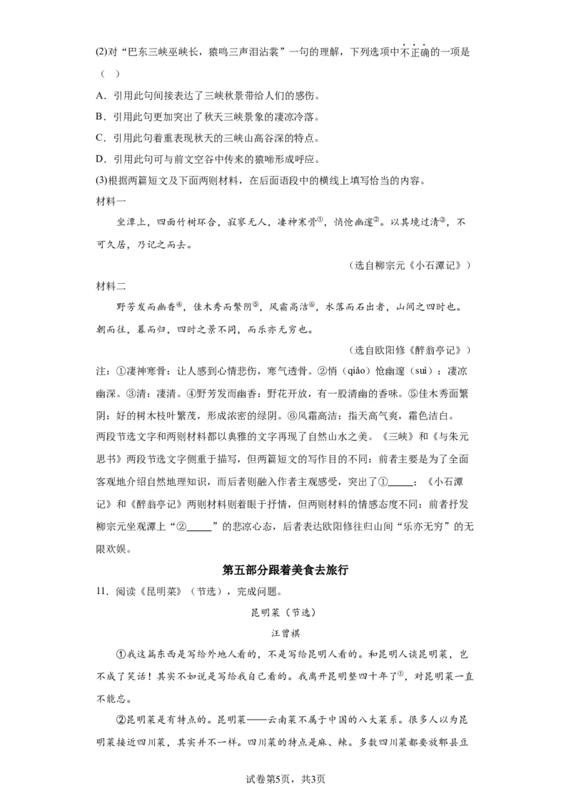 北京市石景山区2022-2023学年八年级上学期期末语文试题附解析(1)_北京初中期末题_C605-京七八九_B语文七八九_北京语文八上_2022-2023以前