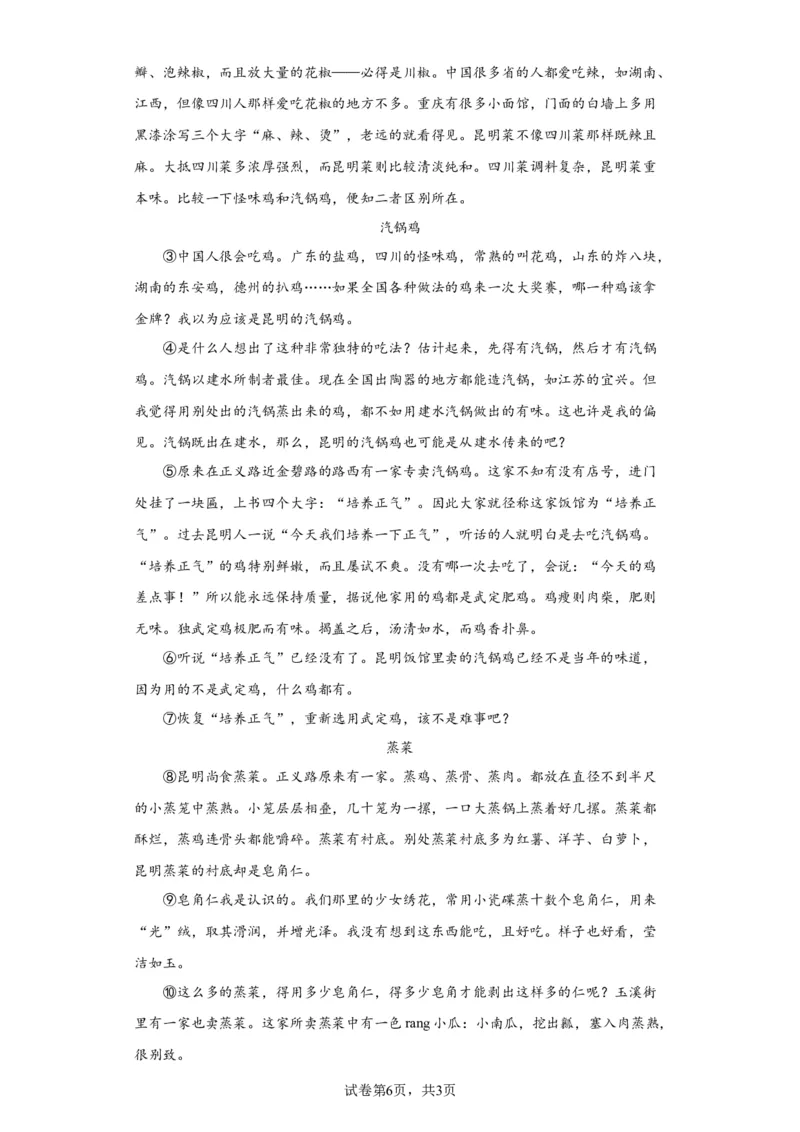 北京市石景山区2022-2023学年八年级上学期期末语文试题附解析(1)_北京初中期末题_C605-京七八九_B语文七八九_北京语文八上_2022-2023以前