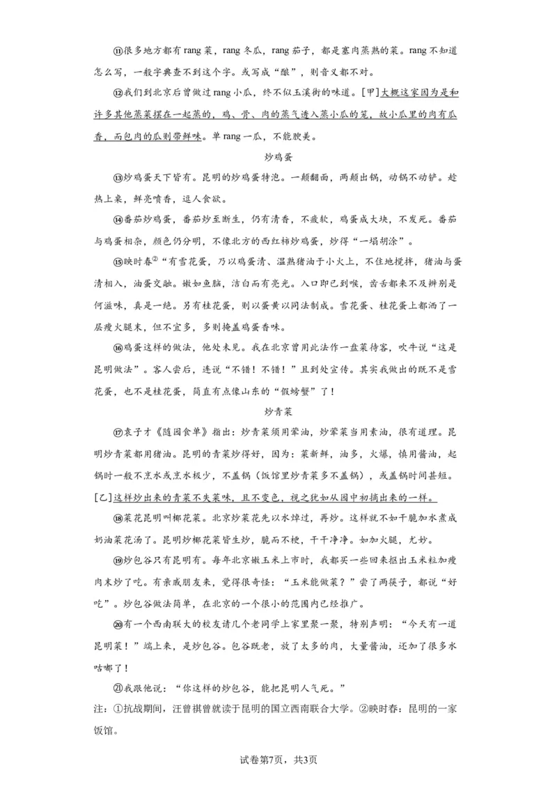 北京市石景山区2022-2023学年八年级上学期期末语文试题附解析(1)_北京初中期末题_C605-京七八九_B语文七八九_北京语文八上_2022-2023以前