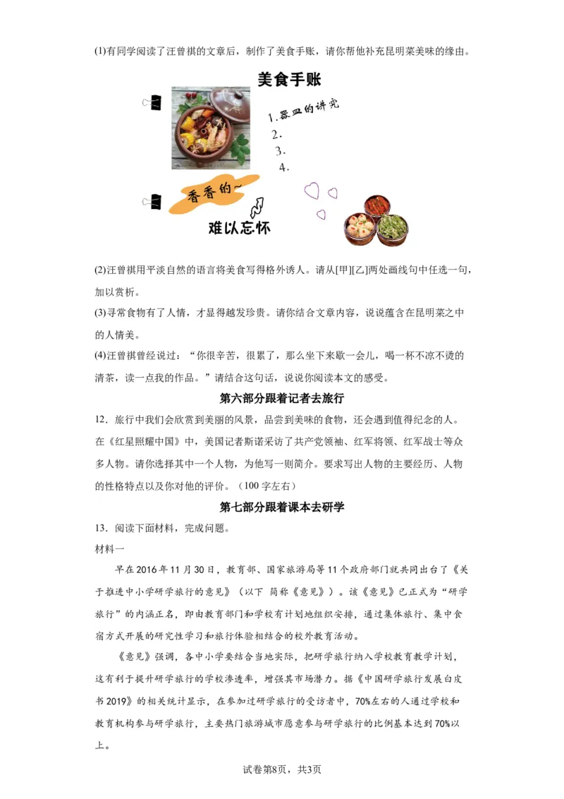 北京市石景山区2022-2023学年八年级上学期期末语文试题附解析(1)_北京初中期末题_C605-京七八九_B语文七八九_北京语文八上_2022-2023以前