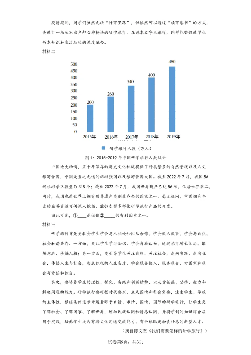 北京市石景山区2022-2023学年八年级上学期期末语文试题附解析(1)_北京初中期末题_C605-京七八九_B语文七八九_北京语文八上_2022-2023以前