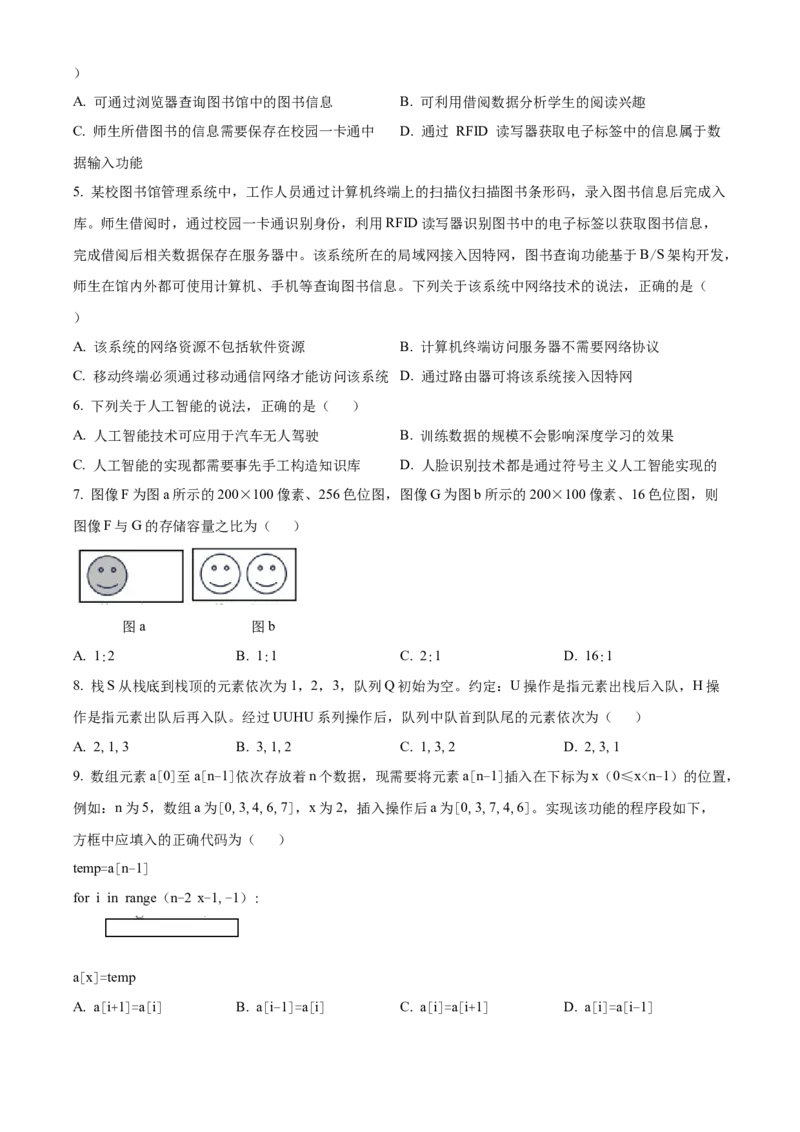2024年01月浙江信息技术真题（原卷版）_全国卷+地方卷_10.技术_1.浙江历年技术试卷_信息技术