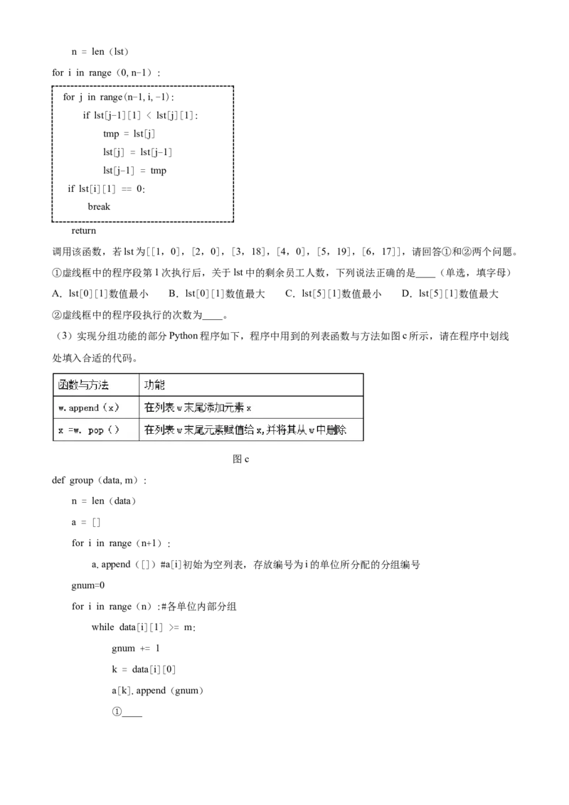 2024年01月浙江信息技术真题（原卷版）_全国卷+地方卷_10.技术_1.浙江历年技术试卷_信息技术