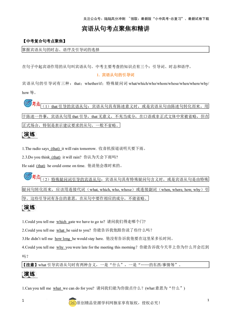 专题14.宾语从句考点聚焦和精讲（解析版）_02中考总复习（2026版更新中）_03-英语-中考总复习_2024年中考复习资料_一轮复习_备战2024年中考英语一轮复习考点帮（全国通用）