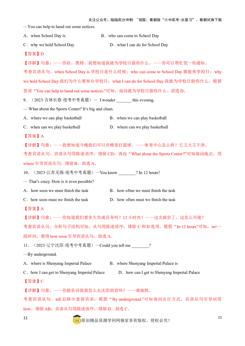 专题14.宾语从句考点聚焦和精讲（解析版）_02中考总复习（2026版更新中）_03-英语-中考总复习_2024年中考复习资料_一轮复习_备战2024年中考英语一轮复习考点帮（全国通用）