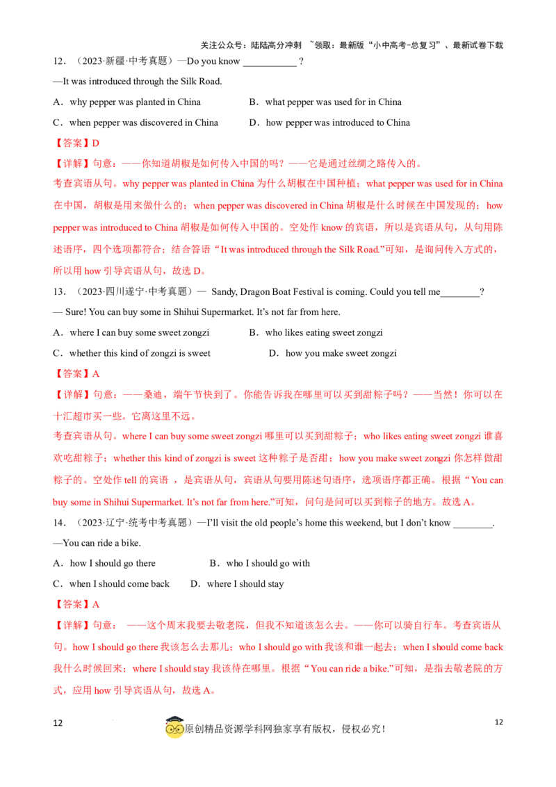 专题14.宾语从句考点聚焦和精讲（解析版）_02中考总复习（2026版更新中）_03-英语-中考总复习_2024年中考复习资料_一轮复习_备战2024年中考英语一轮复习考点帮（全国通用）
