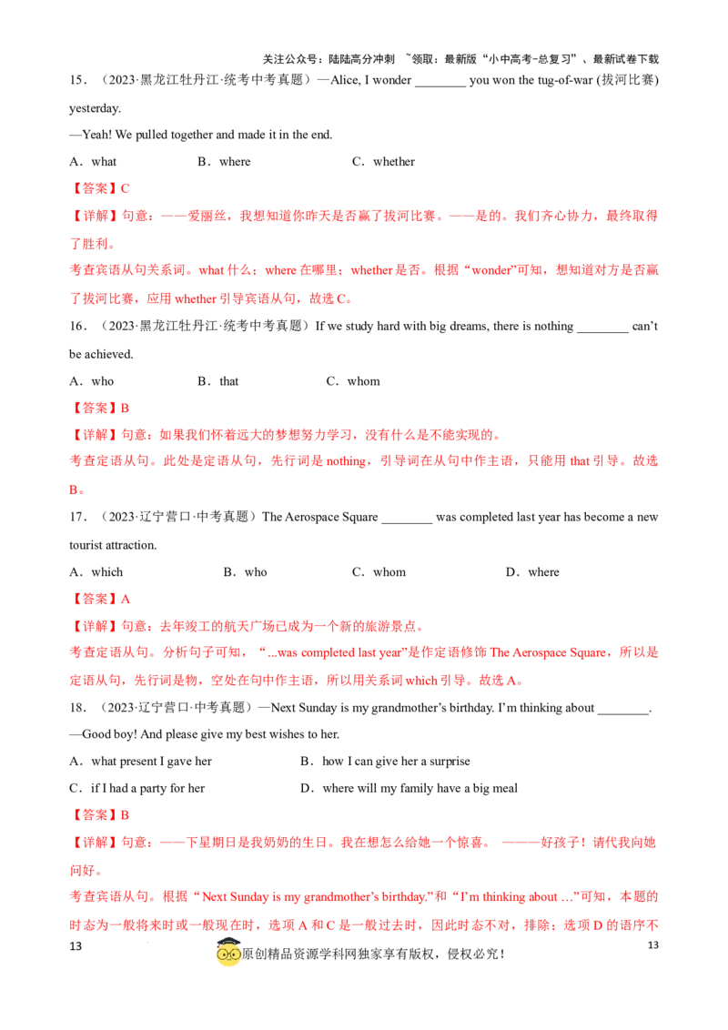 专题14.宾语从句考点聚焦和精讲（解析版）_02中考总复习（2026版更新中）_03-英语-中考总复习_2024年中考复习资料_一轮复习_备战2024年中考英语一轮复习考点帮（全国通用）