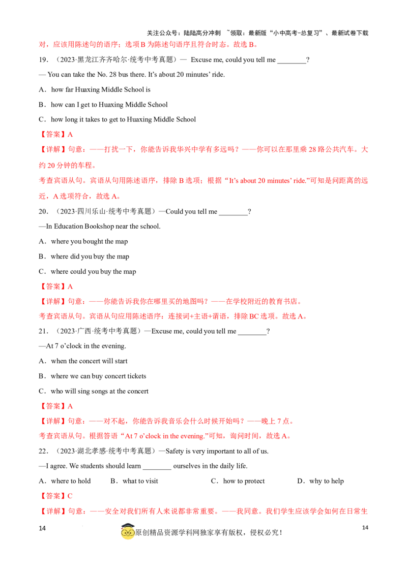 专题14.宾语从句考点聚焦和精讲（解析版）_02中考总复习（2026版更新中）_03-英语-中考总复习_2024年中考复习资料_一轮复习_备战2024年中考英语一轮复习考点帮（全国通用）