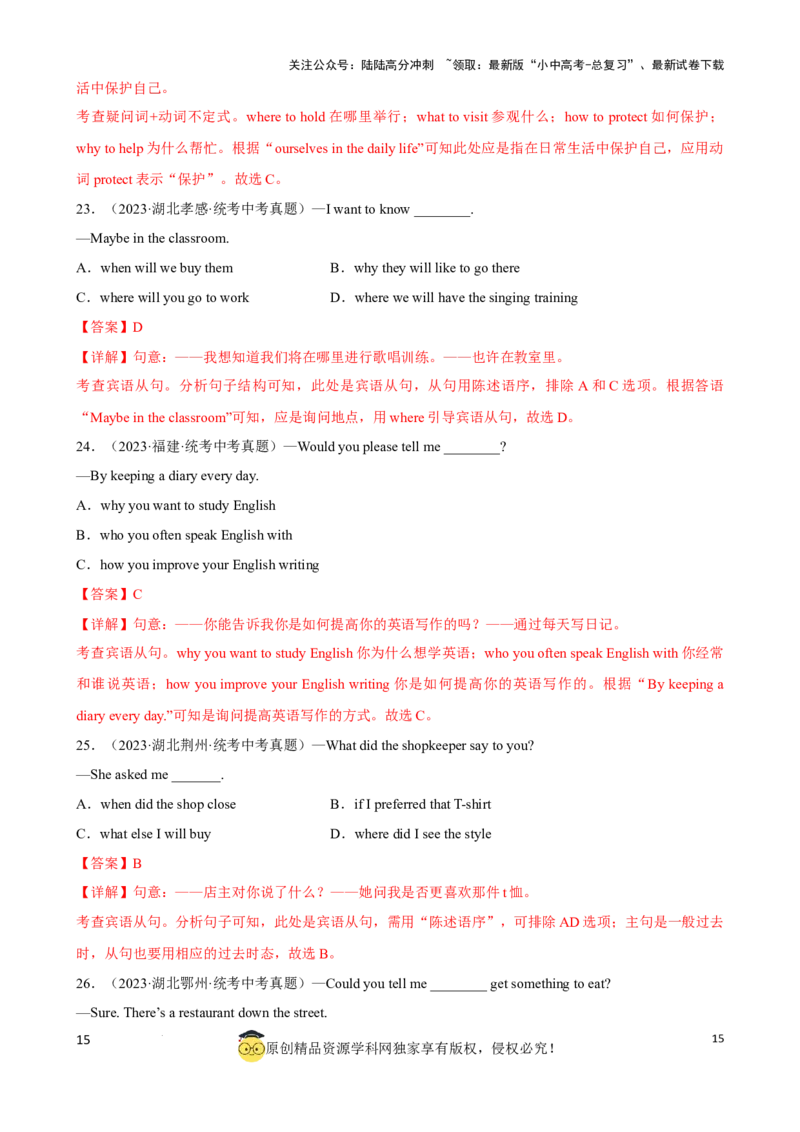 专题14.宾语从句考点聚焦和精讲（解析版）_02中考总复习（2026版更新中）_03-英语-中考总复习_2024年中考复习资料_一轮复习_备战2024年中考英语一轮复习考点帮（全国通用）