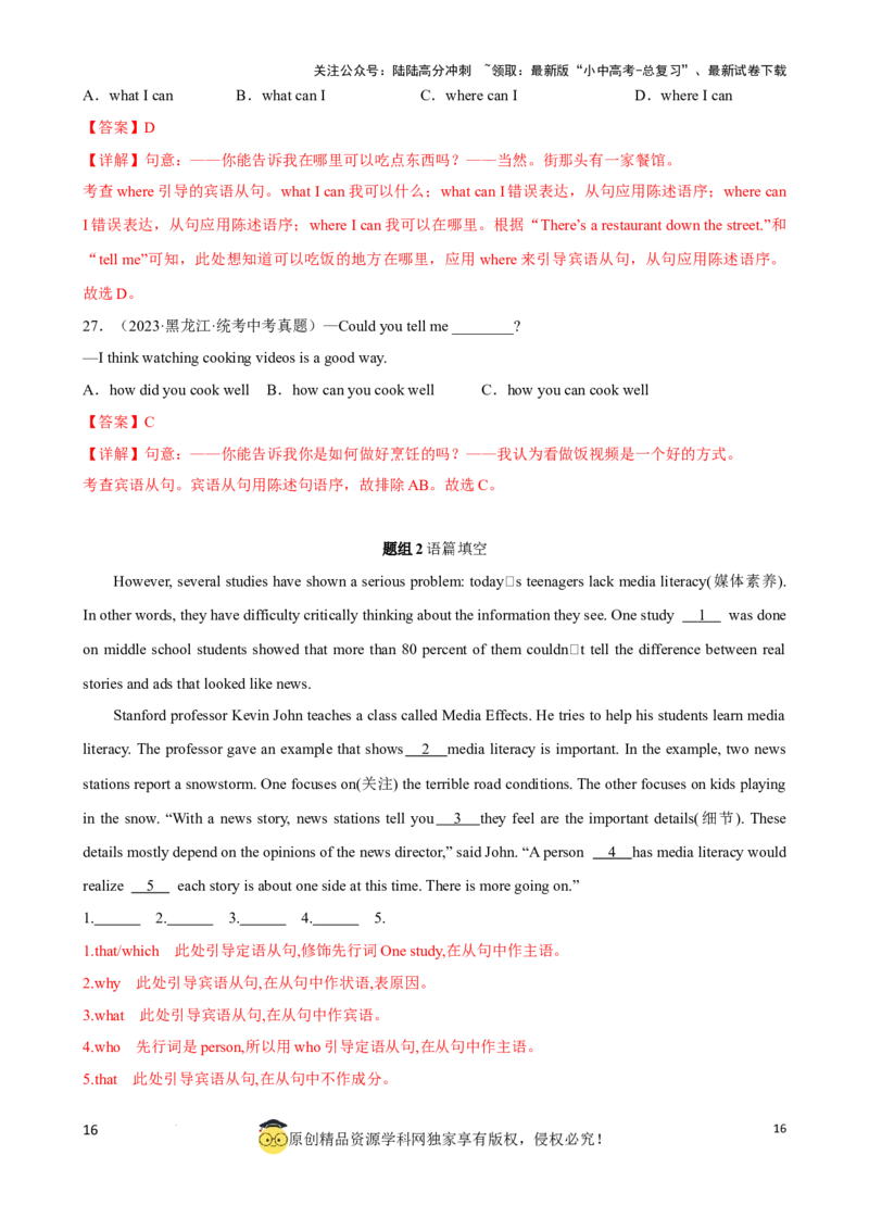 专题14.宾语从句考点聚焦和精讲（解析版）_02中考总复习（2026版更新中）_03-英语-中考总复习_2024年中考复习资料_一轮复习_备战2024年中考英语一轮复习考点帮（全国通用）