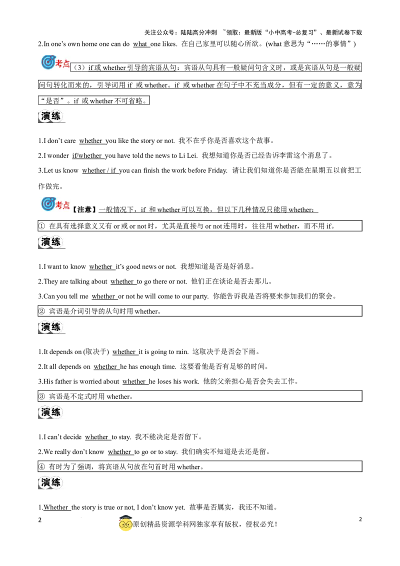 专题14.宾语从句考点聚焦和精讲（解析版）_02中考总复习（2026版更新中）_03-英语-中考总复习_2024年中考复习资料_一轮复习_备战2024年中考英语一轮复习考点帮（全国通用）