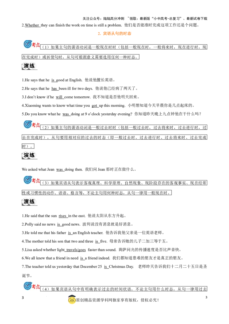 专题14.宾语从句考点聚焦和精讲（解析版）_02中考总复习（2026版更新中）_03-英语-中考总复习_2024年中考复习资料_一轮复习_备战2024年中考英语一轮复习考点帮（全国通用）
