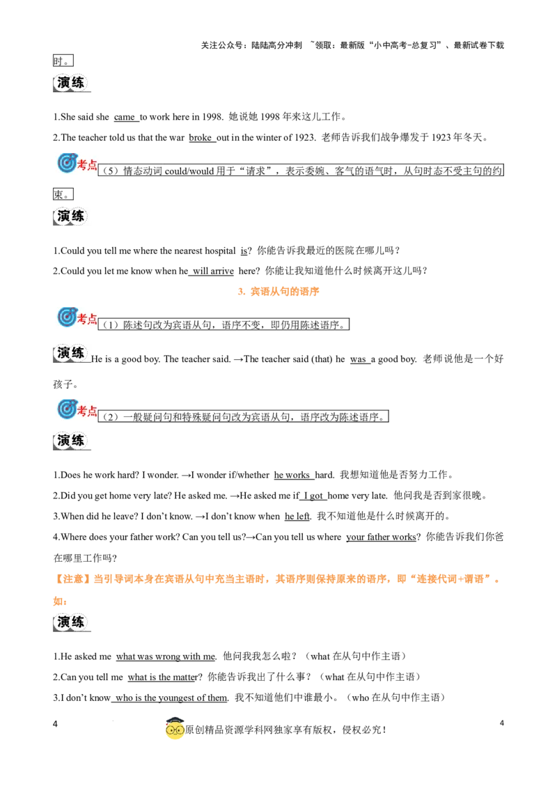 专题14.宾语从句考点聚焦和精讲（解析版）_02中考总复习（2026版更新中）_03-英语-中考总复习_2024年中考复习资料_一轮复习_备战2024年中考英语一轮复习考点帮（全国通用）