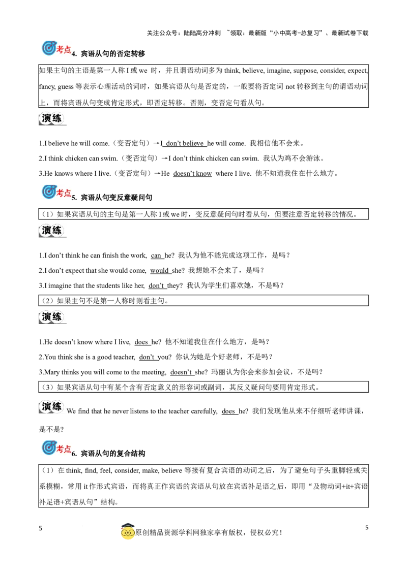 专题14.宾语从句考点聚焦和精讲（解析版）_02中考总复习（2026版更新中）_03-英语-中考总复习_2024年中考复习资料_一轮复习_备战2024年中考英语一轮复习考点帮（全国通用）