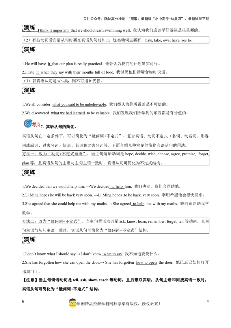 专题14.宾语从句考点聚焦和精讲（解析版）_02中考总复习（2026版更新中）_03-英语-中考总复习_2024年中考复习资料_一轮复习_备战2024年中考英语一轮复习考点帮（全国通用）