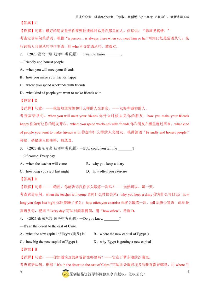 专题14.宾语从句考点聚焦和精讲（解析版）_02中考总复习（2026版更新中）_03-英语-中考总复习_2024年中考复习资料_一轮复习_备战2024年中考英语一轮复习考点帮（全国通用）