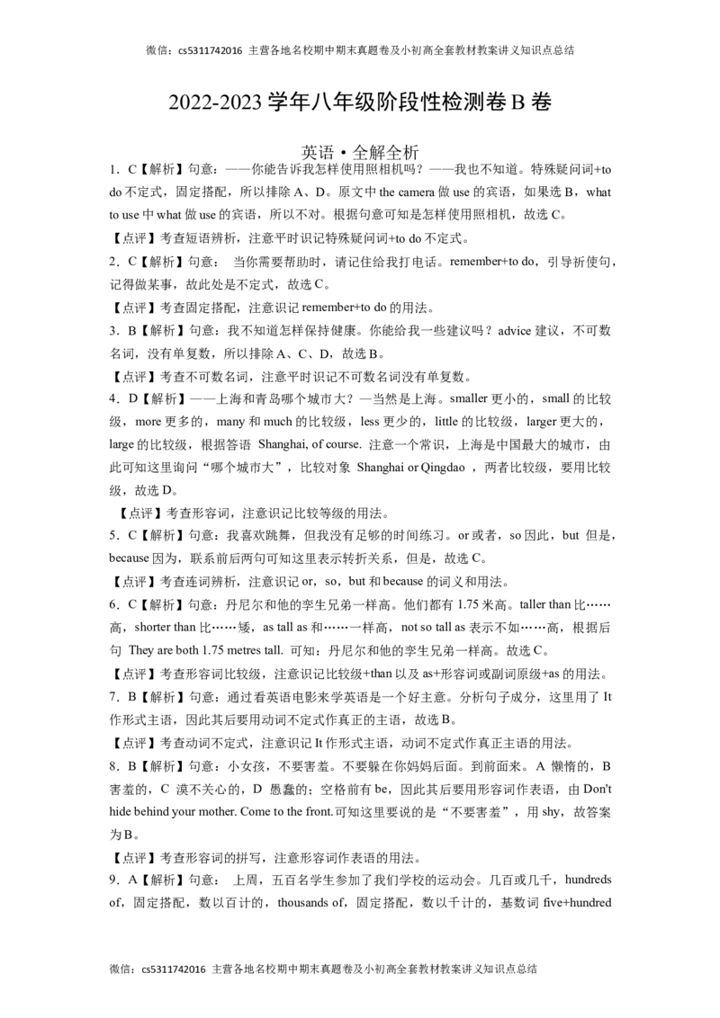 学易金卷：2022-2023学年八年级英语上学期第一次阶段性检测B卷（北京专用）（全解全析）(1)_北京初中期末题_C605-京七八九_B京英语七八九_北京8上英语_2023-2024_北京英语8上月考
