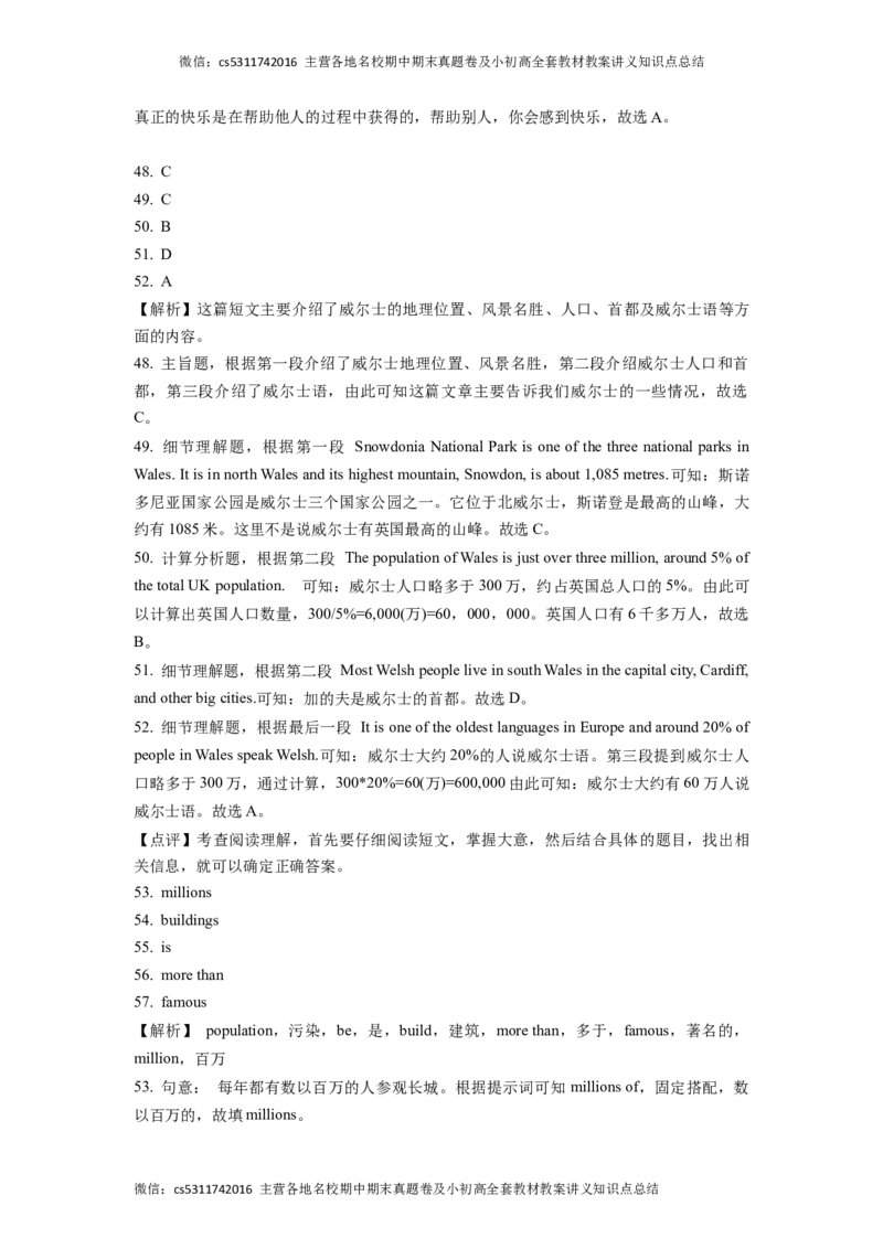 学易金卷：2022-2023学年八年级英语上学期第一次阶段性检测B卷（北京专用）（全解全析）(1)_北京初中期末题_C605-京七八九_B京英语七八九_北京8上英语_2023-2024_北京英语8上月考