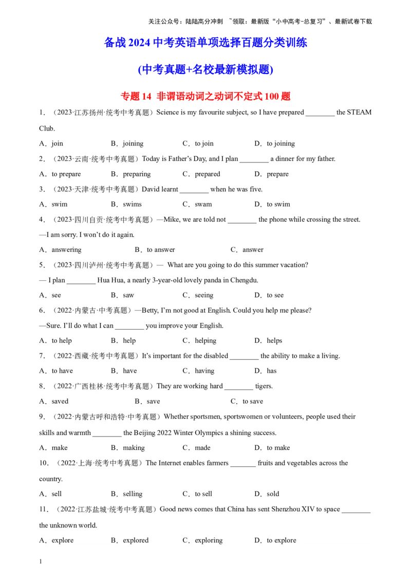 专题14非谓语动词之动词不定式100题_02中考总复习（2026版更新中）_03-英语-中考总复习_2024年中考复习资料_专项复习资料_教师版（含答案解析，答案在后面）