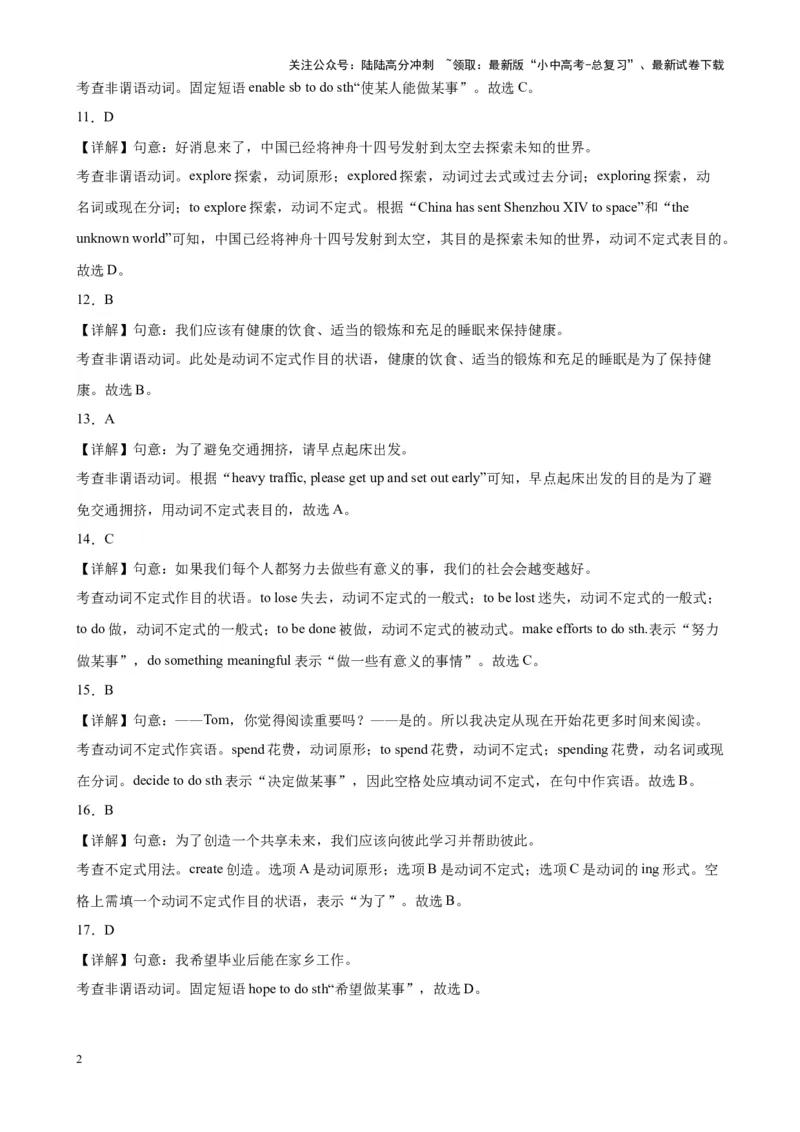 专题14非谓语动词之动词不定式100题_02中考总复习（2026版更新中）_03-英语-中考总复习_2024年中考复习资料_专项复习资料_教师版（含答案解析，答案在后面）