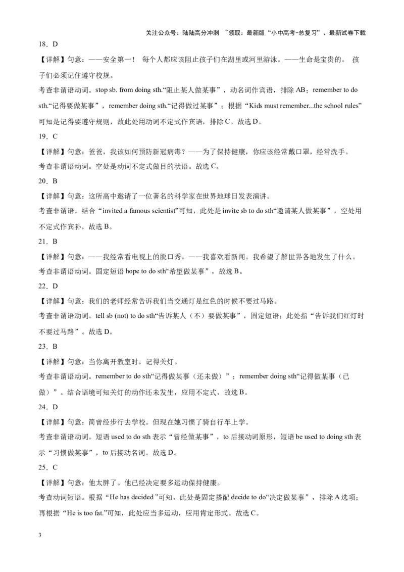 专题14非谓语动词之动词不定式100题_02中考总复习（2026版更新中）_03-英语-中考总复习_2024年中考复习资料_专项复习资料_教师版（含答案解析，答案在后面）