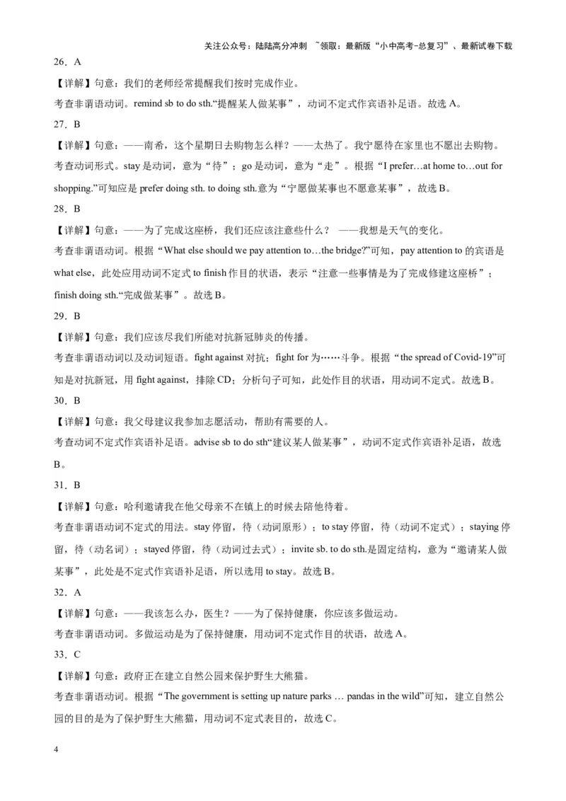 专题14非谓语动词之动词不定式100题_02中考总复习（2026版更新中）_03-英语-中考总复习_2024年中考复习资料_专项复习资料_教师版（含答案解析，答案在后面）