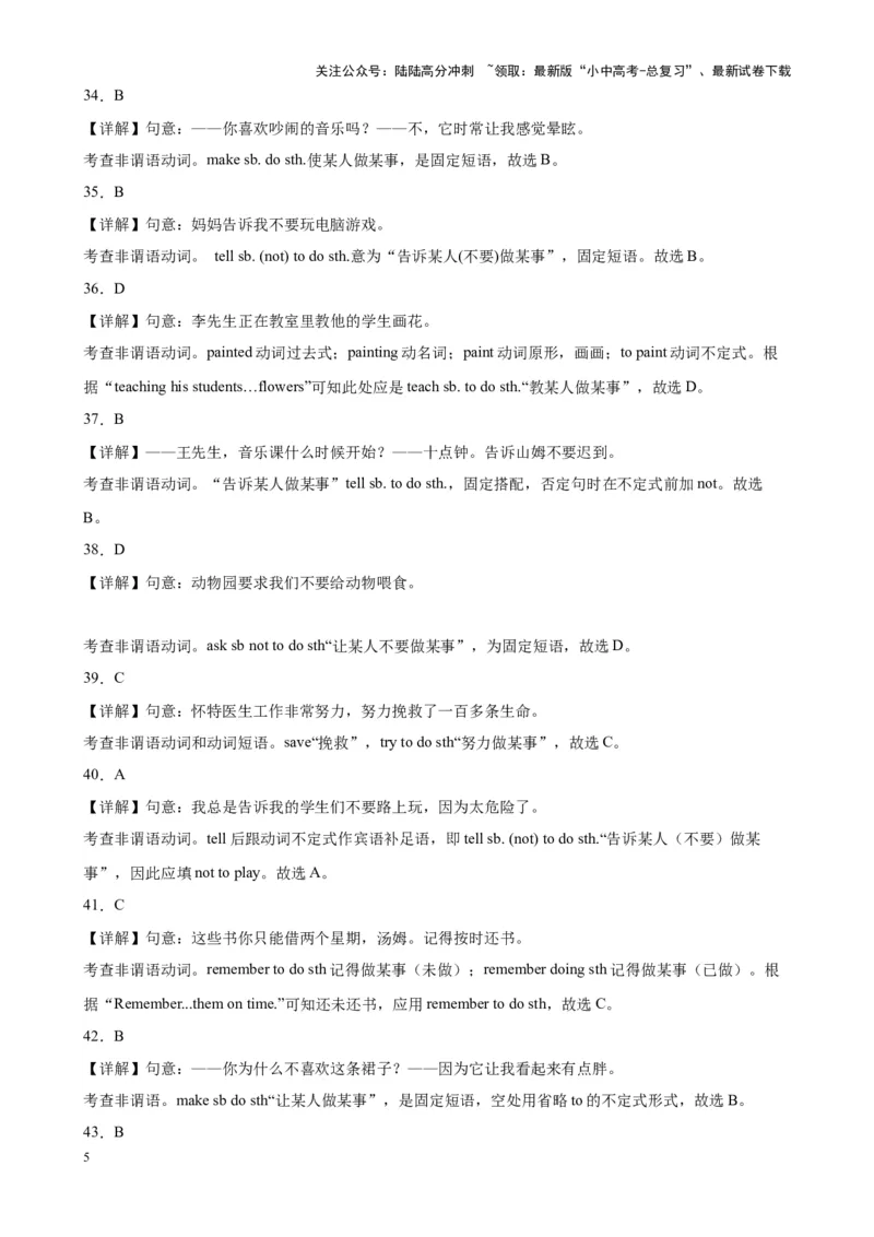 专题14非谓语动词之动词不定式100题_02中考总复习（2026版更新中）_03-英语-中考总复习_2024年中考复习资料_专项复习资料_教师版（含答案解析，答案在后面）