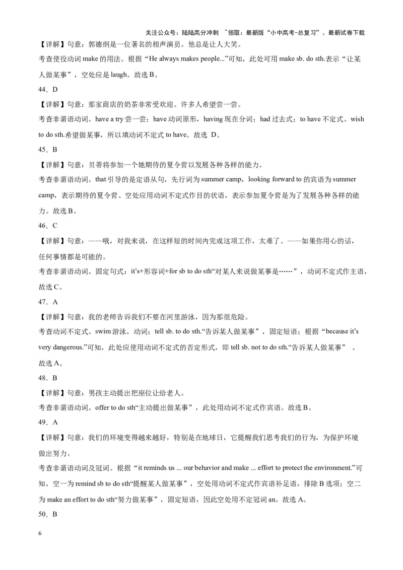 专题14非谓语动词之动词不定式100题_02中考总复习（2026版更新中）_03-英语-中考总复习_2024年中考复习资料_专项复习资料_教师版（含答案解析，答案在后面）