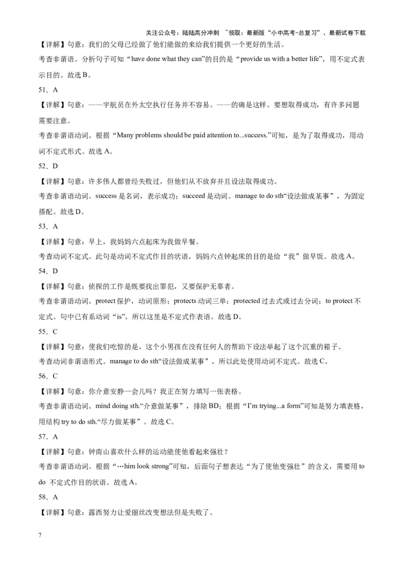 专题14非谓语动词之动词不定式100题_02中考总复习（2026版更新中）_03-英语-中考总复习_2024年中考复习资料_专项复习资料_教师版（含答案解析，答案在后面）