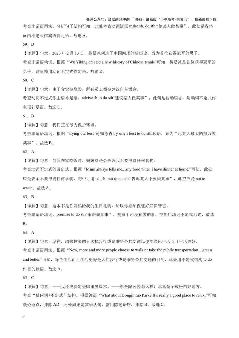 专题14非谓语动词之动词不定式100题_02中考总复习（2026版更新中）_03-英语-中考总复习_2024年中考复习资料_专项复习资料_教师版（含答案解析，答案在后面）