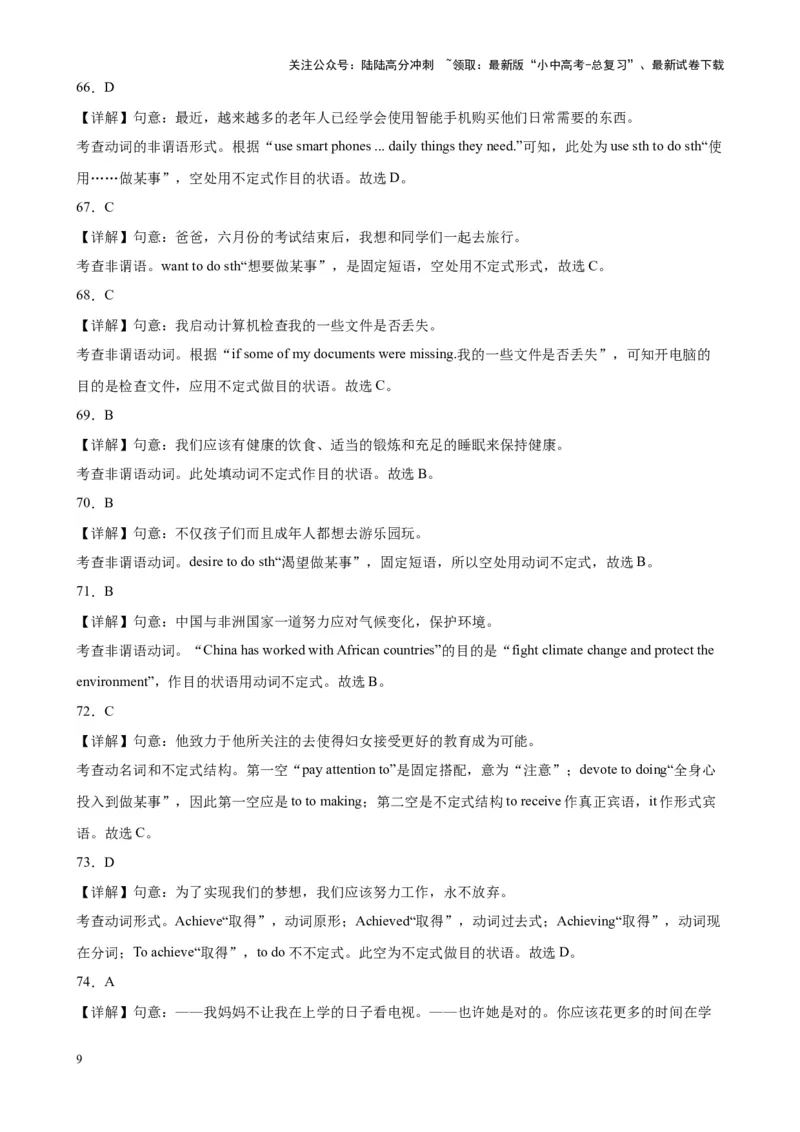 专题14非谓语动词之动词不定式100题_02中考总复习（2026版更新中）_03-英语-中考总复习_2024年中考复习资料_专项复习资料_教师版（含答案解析，答案在后面）