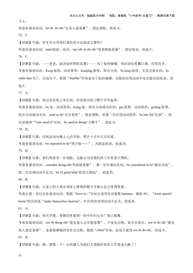 专题14非谓语动词之动词不定式100题_02中考总复习（2026版更新中）_03-英语-中考总复习_2024年中考复习资料_专项复习资料_教师版（含答案解析，答案在后面）