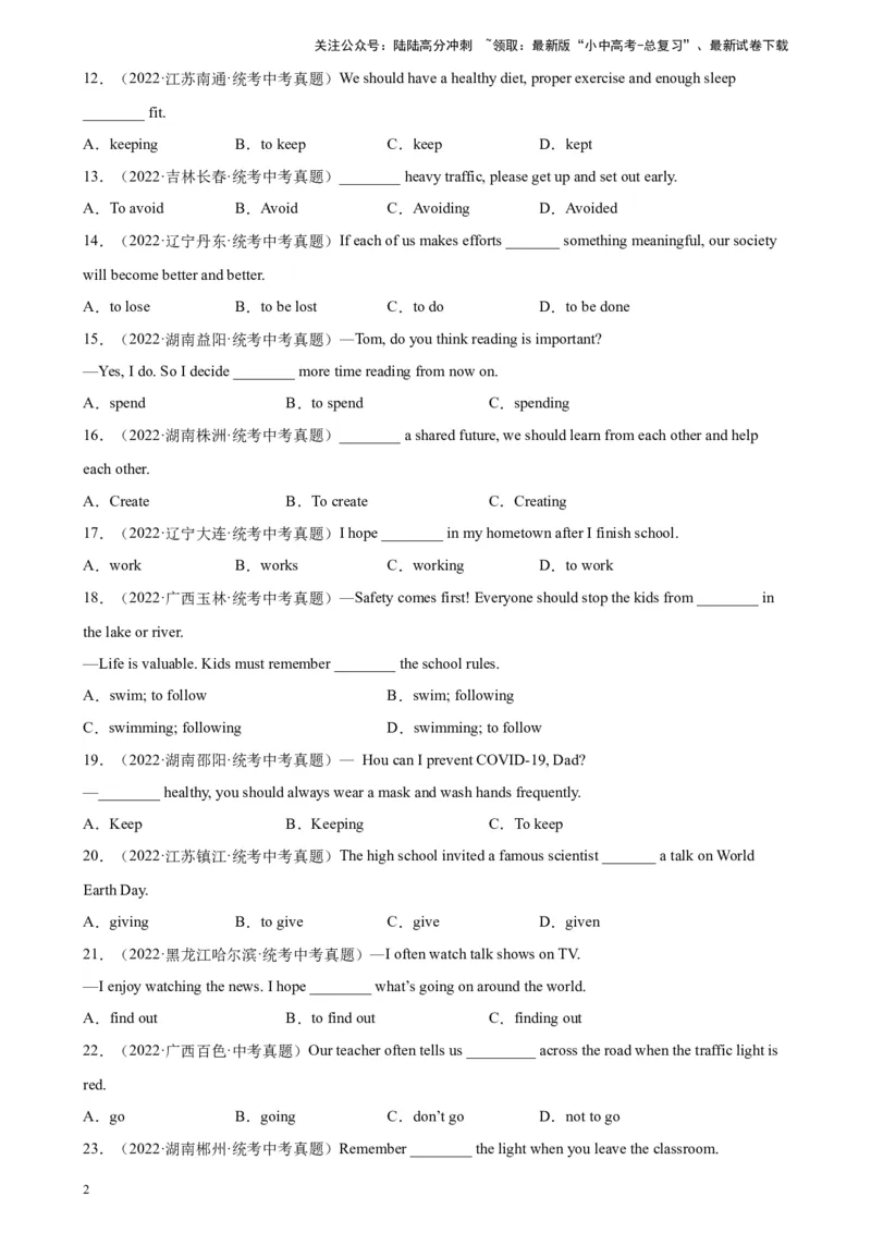 专题14非谓语动词之动词不定式100题_02中考总复习（2026版更新中）_03-英语-中考总复习_2024年中考复习资料_专项复习资料_教师版（含答案解析，答案在后面）