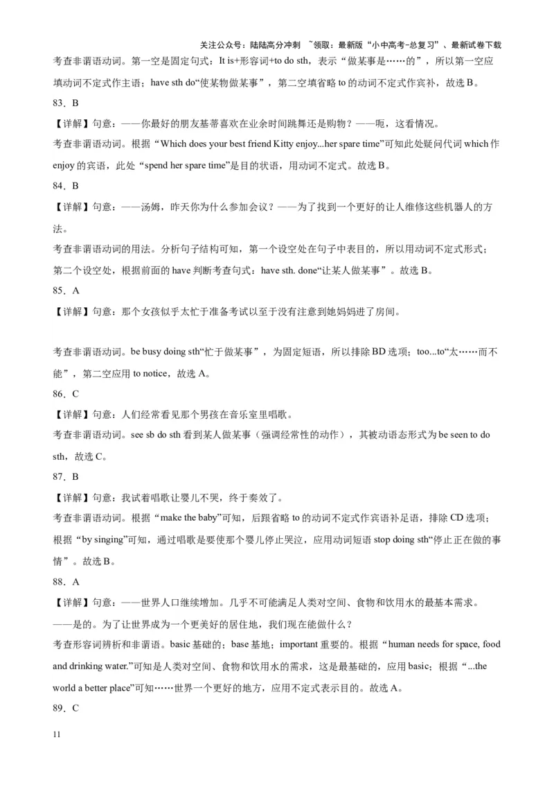 专题14非谓语动词之动词不定式100题_02中考总复习（2026版更新中）_03-英语-中考总复习_2024年中考复习资料_专项复习资料_教师版（含答案解析，答案在后面）