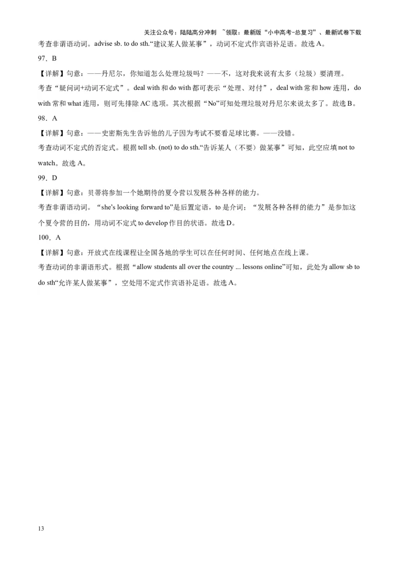 专题14非谓语动词之动词不定式100题_02中考总复习（2026版更新中）_03-英语-中考总复习_2024年中考复习资料_专项复习资料_教师版（含答案解析，答案在后面）