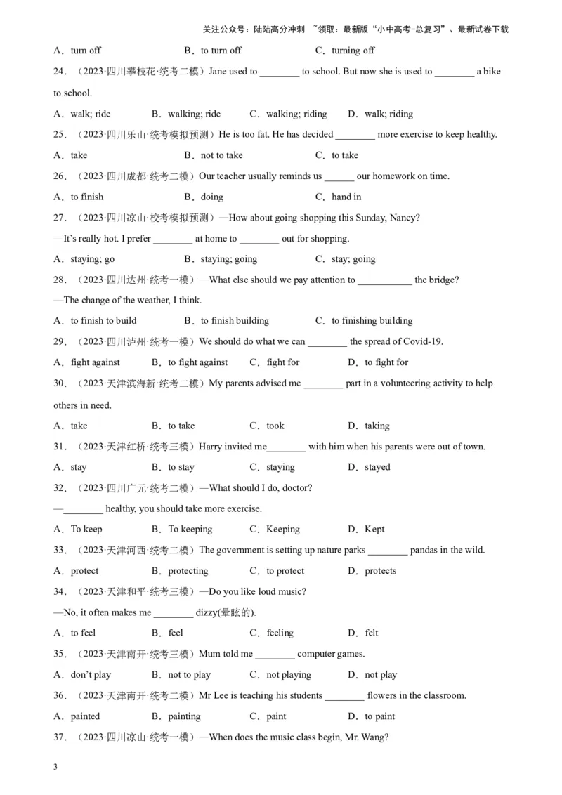 专题14非谓语动词之动词不定式100题_02中考总复习（2026版更新中）_03-英语-中考总复习_2024年中考复习资料_专项复习资料_教师版（含答案解析，答案在后面）