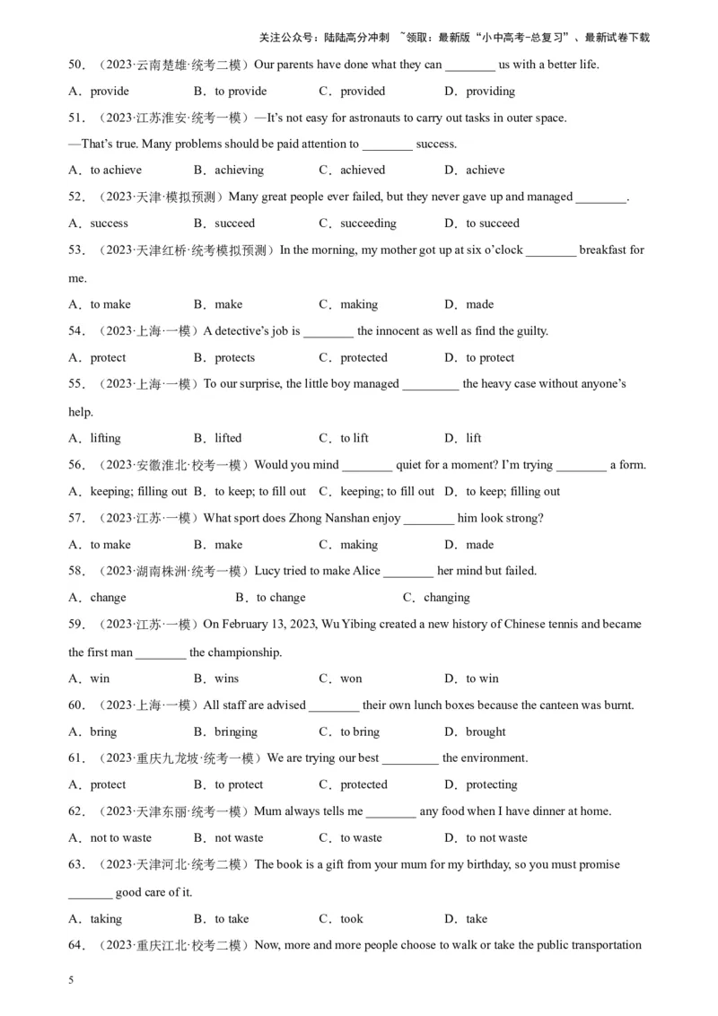 专题14非谓语动词之动词不定式100题_02中考总复习（2026版更新中）_03-英语-中考总复习_2024年中考复习资料_专项复习资料_教师版（含答案解析，答案在后面）