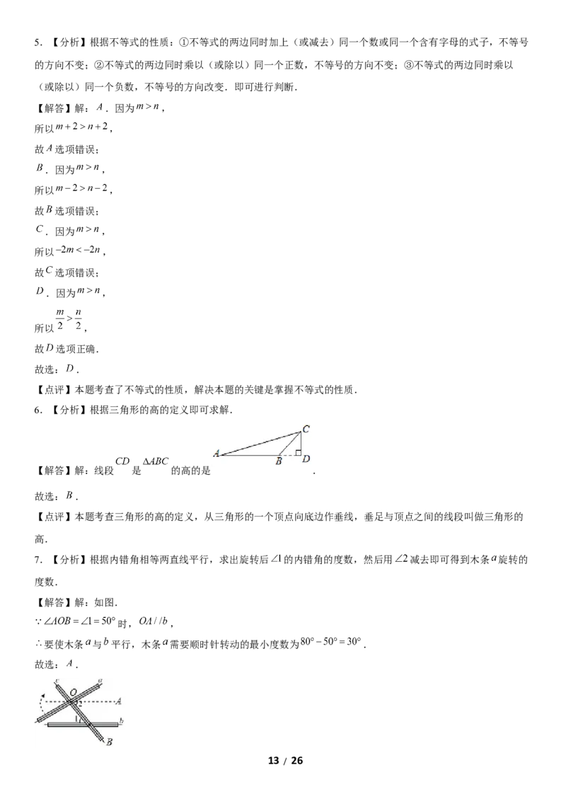 2020北京西城初一（下）期末数学（教师版）(1)_北京初中期末题_C605-京七八九_B京市数学七八九_北京7下数学_2019-2020_2020北京西城初一（下）期末数学（教师版）