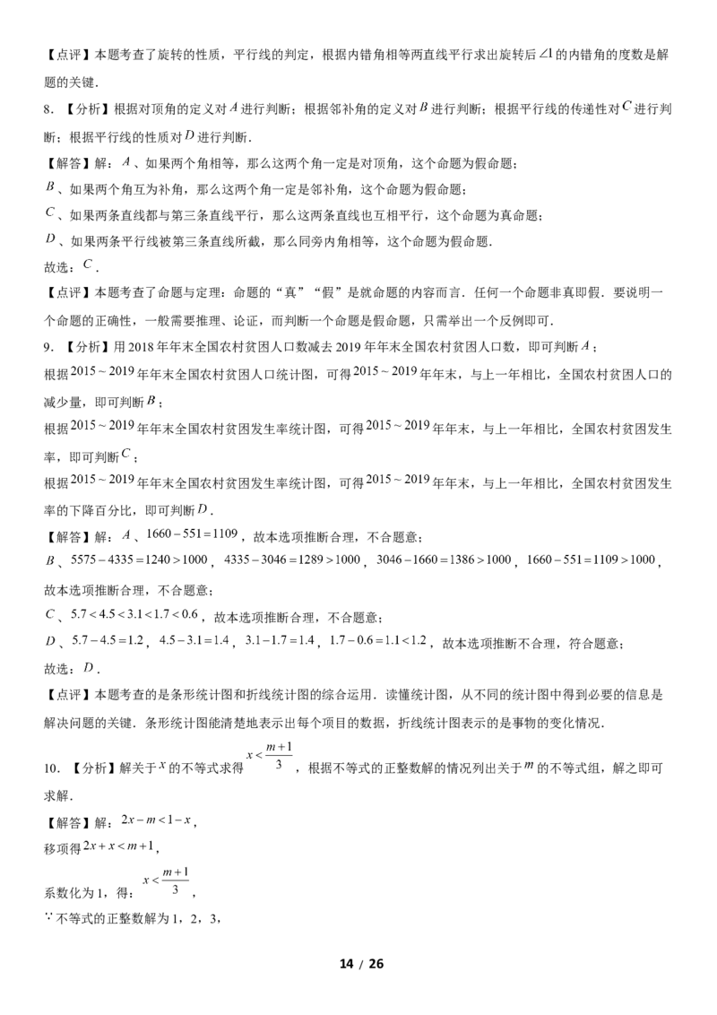 2020北京西城初一（下）期末数学（教师版）(1)_北京初中期末题_C605-京七八九_B京市数学七八九_北京7下数学_2019-2020_2020北京西城初一（下）期末数学（教师版）
