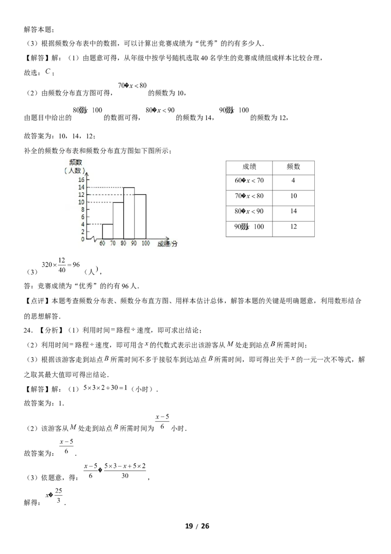 2020北京西城初一（下）期末数学（教师版）(1)_北京初中期末题_C605-京七八九_B京市数学七八九_北京7下数学_2019-2020_2020北京西城初一（下）期末数学（教师版）