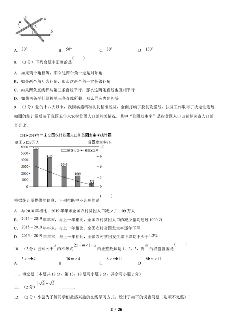 2020北京西城初一（下）期末数学（教师版）(1)_北京初中期末题_C605-京七八九_B京市数学七八九_北京7下数学_2019-2020_2020北京西城初一（下）期末数学（教师版）