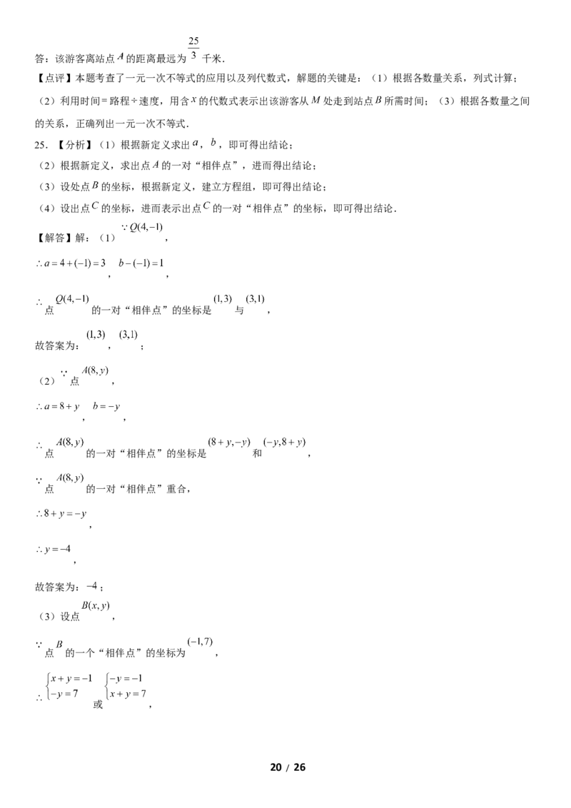 2020北京西城初一（下）期末数学（教师版）(1)_北京初中期末题_C605-京七八九_B京市数学七八九_北京7下数学_2019-2020_2020北京西城初一（下）期末数学（教师版）