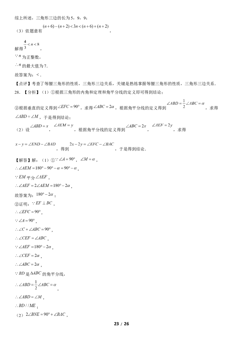 2020北京西城初一（下）期末数学（教师版）(1)_北京初中期末题_C605-京七八九_B京市数学七八九_北京7下数学_2019-2020_2020北京西城初一（下）期末数学（教师版）