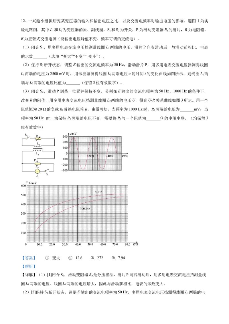 2023年高考重庆卷物理真题（解析版）_全国卷+地方卷_4.物理_1.物理高考真题试卷_2023年高考-物理_2023年重庆自主命题