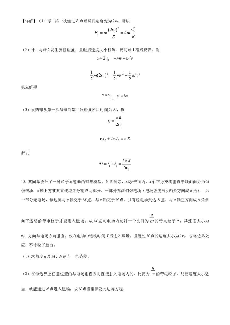 2023年高考重庆卷物理真题（解析版）_全国卷+地方卷_4.物理_1.物理高考真题试卷_2023年高考-物理_2023年重庆自主命题