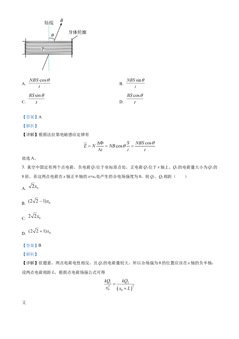 2023年高考重庆卷物理真题（解析版）_全国卷+地方卷_4.物理_1.物理高考真题试卷_2023年高考-物理_2023年重庆自主命题