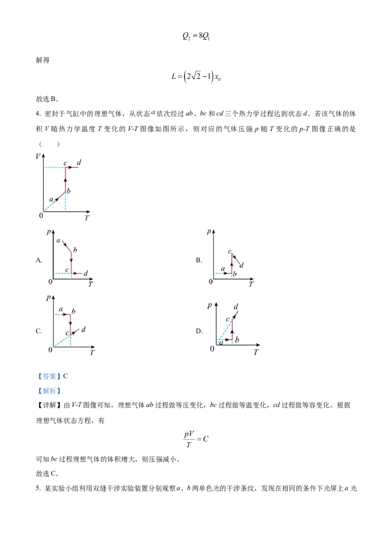 2023年高考重庆卷物理真题（解析版）_全国卷+地方卷_4.物理_1.物理高考真题试卷_2023年高考-物理_2023年重庆自主命题