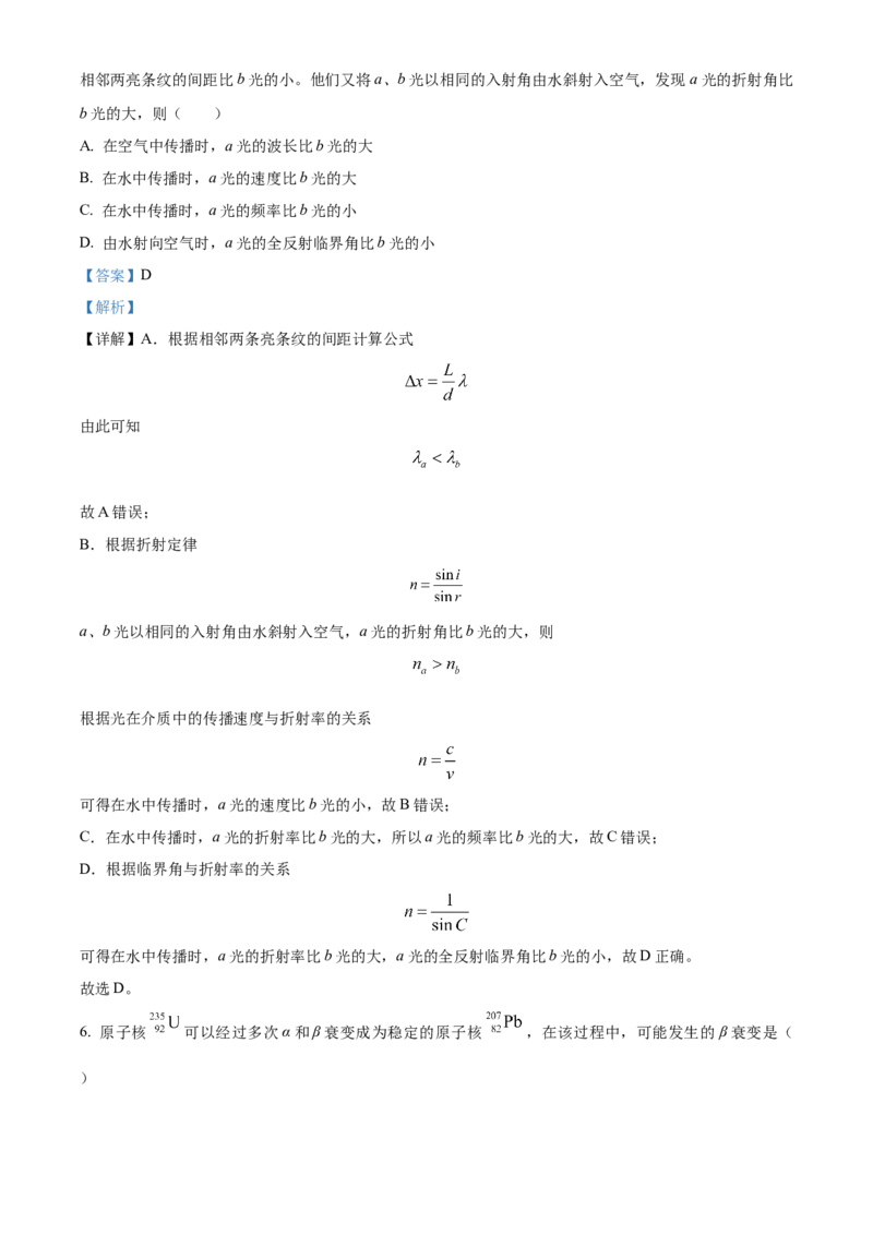 2023年高考重庆卷物理真题（解析版）_全国卷+地方卷_4.物理_1.物理高考真题试卷_2023年高考-物理_2023年重庆自主命题